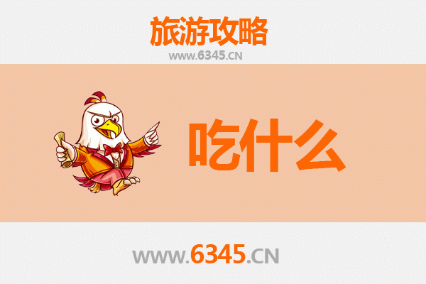 漳州南靖美食必吃清单 | 舌尖上的土楼风情